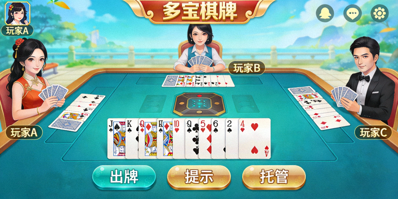 多宝棋牌斗地主游戏界面截图 - 三位玩家在线对决，手牌清晰可见